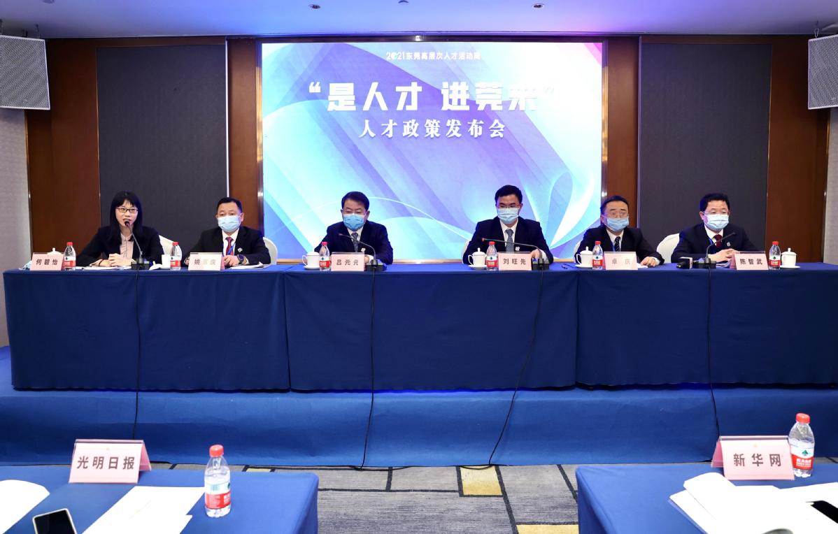 东莞打造大湾区人才集聚新高地