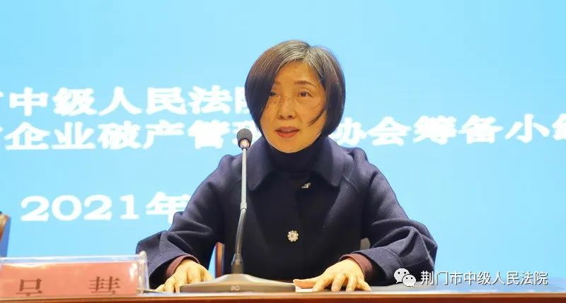 荆门中院联合市司法局市破产管理人协会筹备组举办全市破产审判人员及