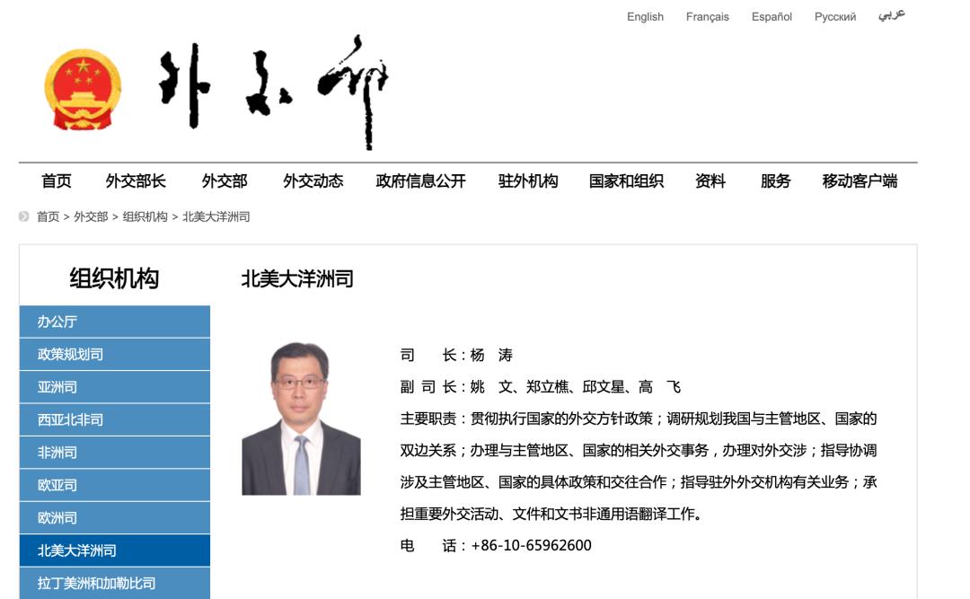 外交部官网截图公开资料显示,杨涛曾任外交部国际司副司长等职,2019年