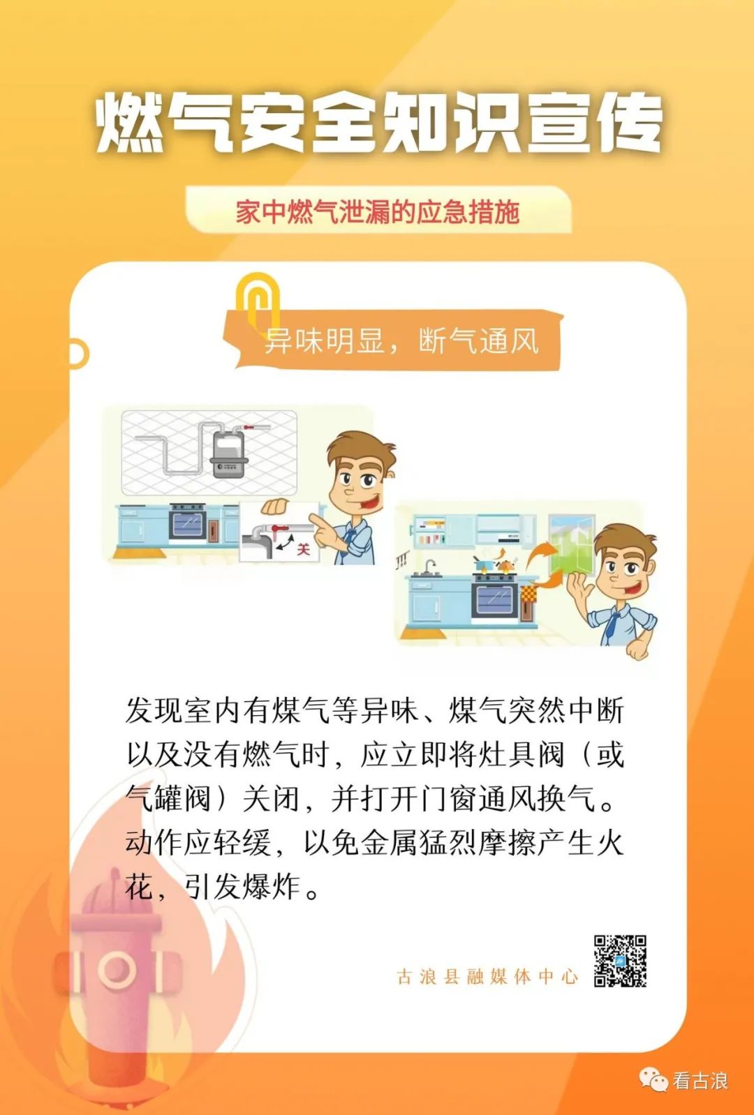 微海报燃气安全知识宣传四牢记这五个动作燃气泄漏不必慌
