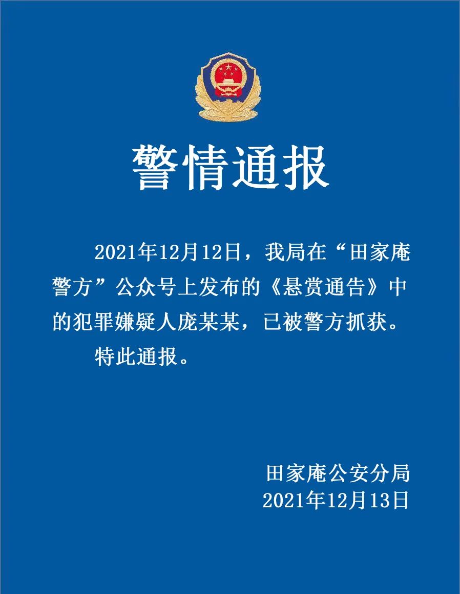 安徽警方通报庞某某被抓