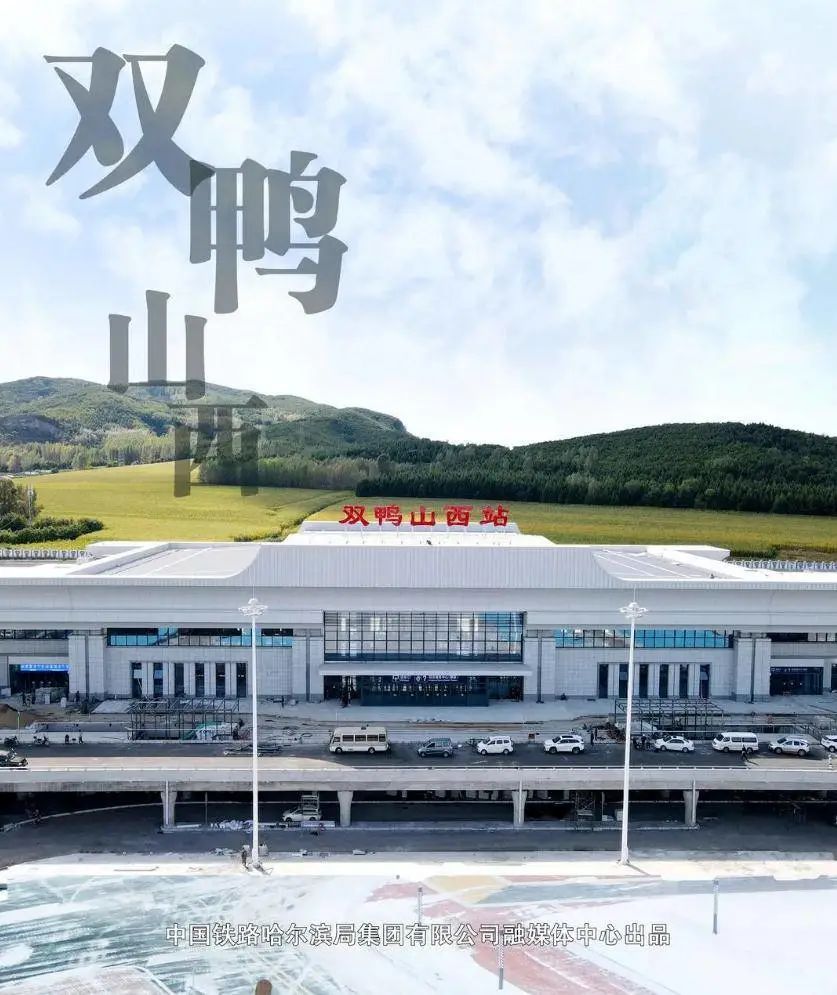 鹤岗高铁啥时候开通(鹤岗高铁站什么时候建好)-第2张图片-鲸幼网