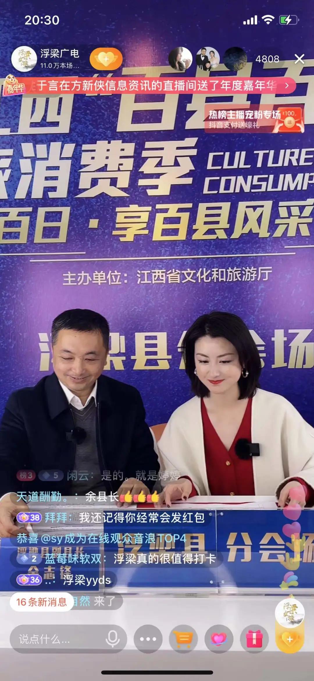 浮梁县政府副县长余志锋与江西旅游频道主持人婷婷正在直播