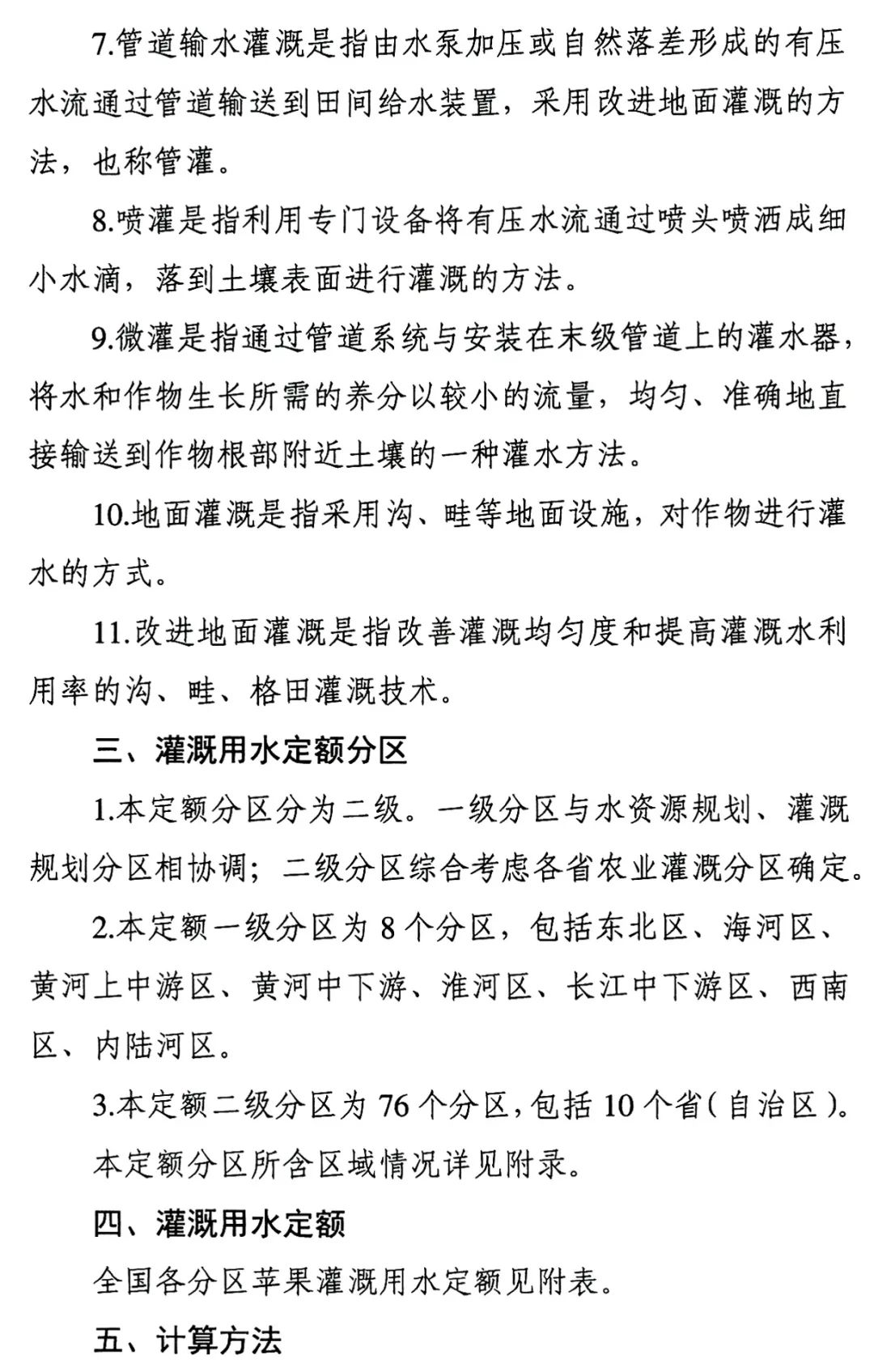 水利部发布苹果柑橘种植灌溉用水定额