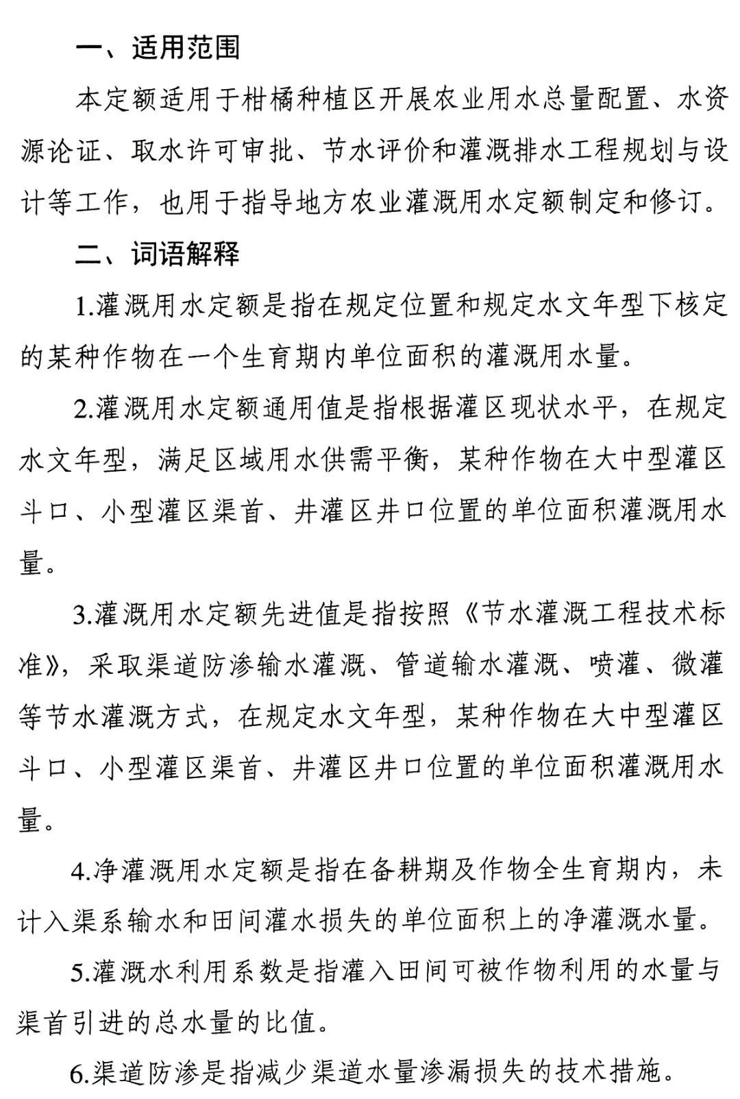水利部发布苹果柑橘种植灌溉用水定额