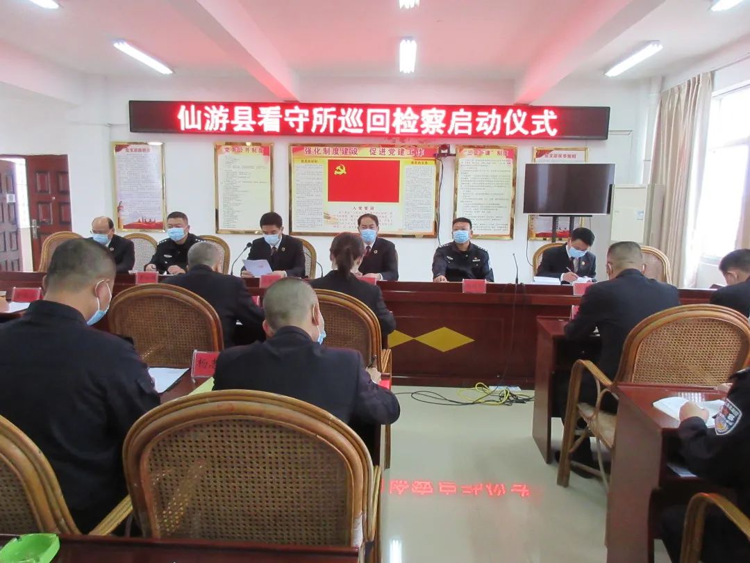 莆田市检察院在仙游县看守所开展巡回检察试点工作