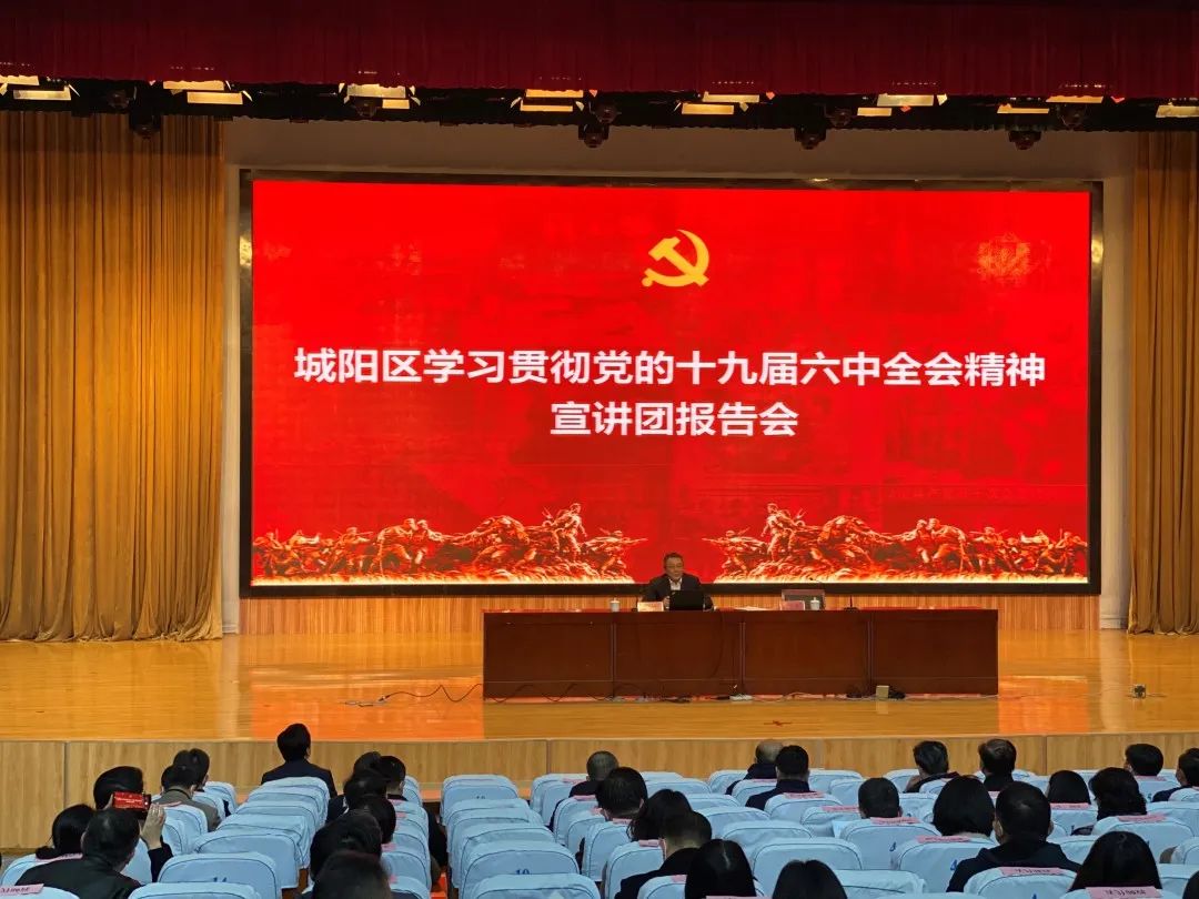 城阳区学习贯彻党的十九届六中全会精神宣讲团走进城阳一中