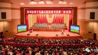 崇州市第十九届人民代表大会第一次会议开幕