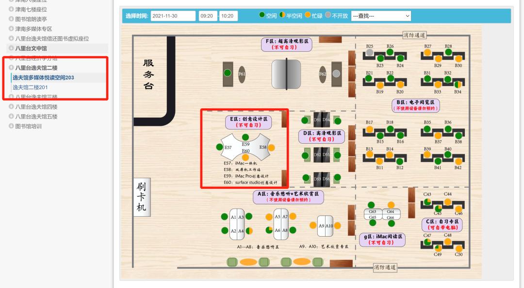 八里台逸夫馆·多媒体悦读空间津南中心馆·电子阅览室注意:八里台