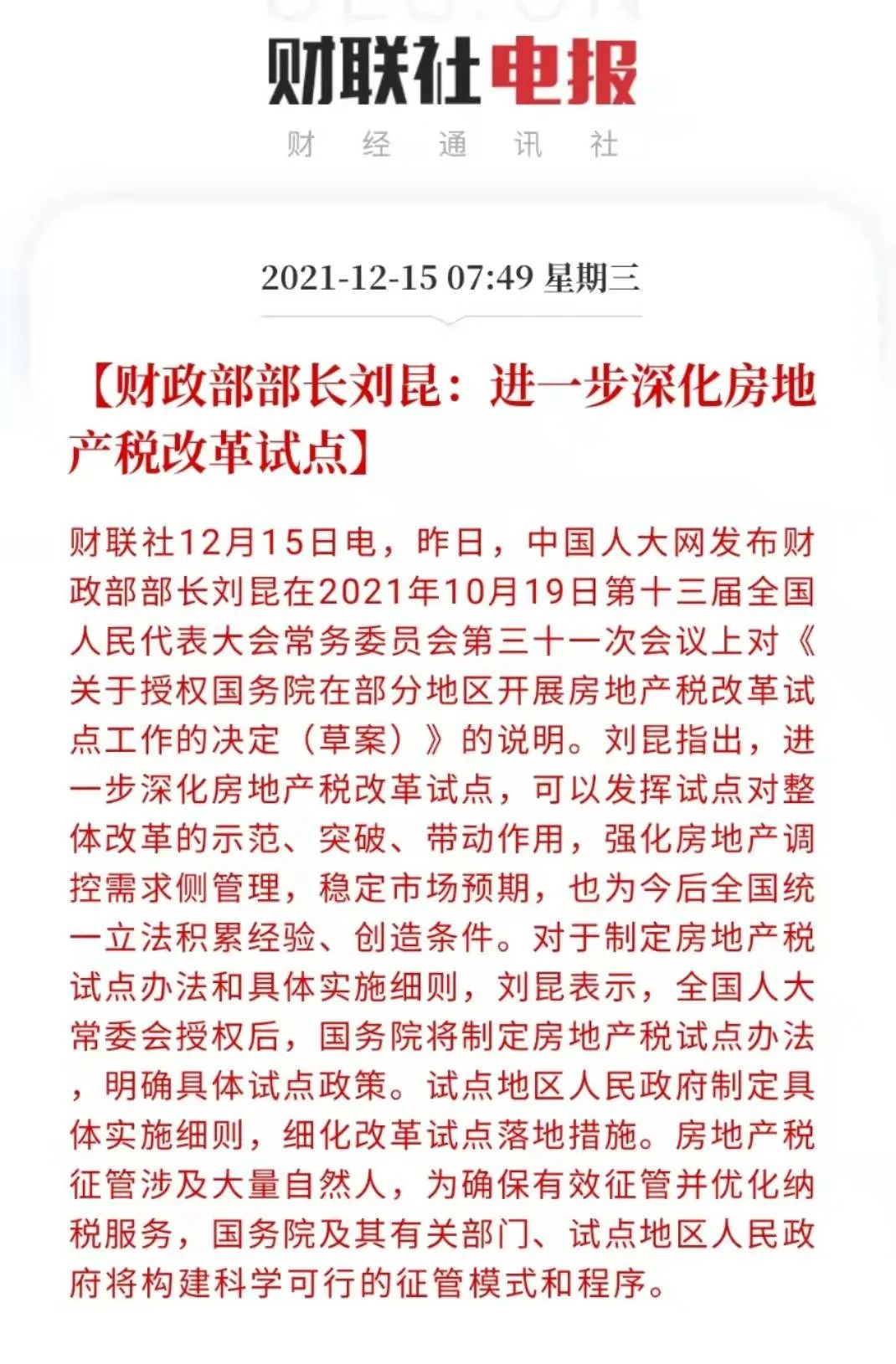 近日,中国人大网公开了两份房地产税改革试点相关文件,首次详解房地产