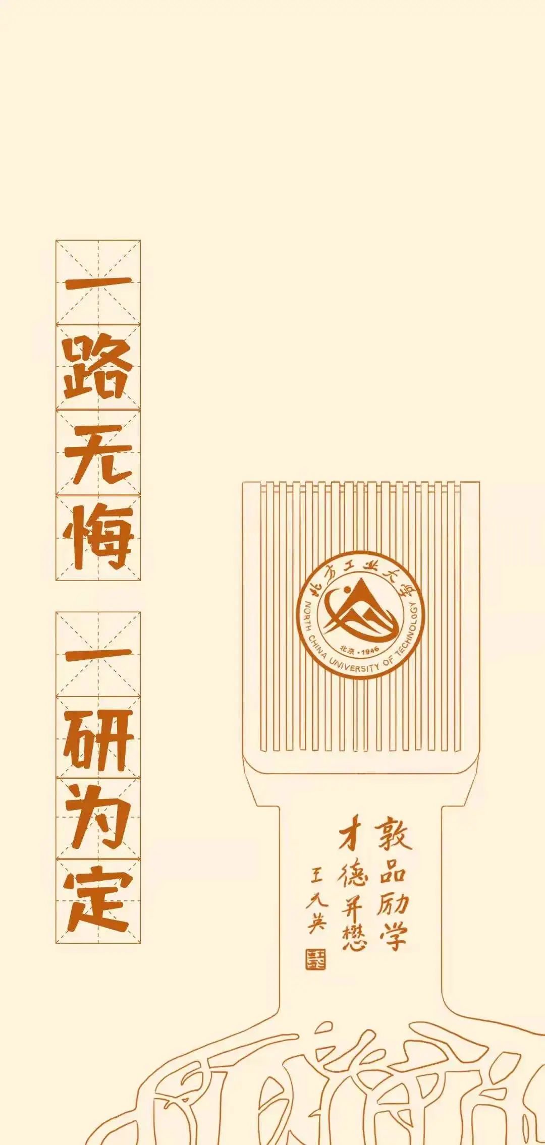 考研倒计时 | ncut专属加油壁纸,工大陪你一起战!