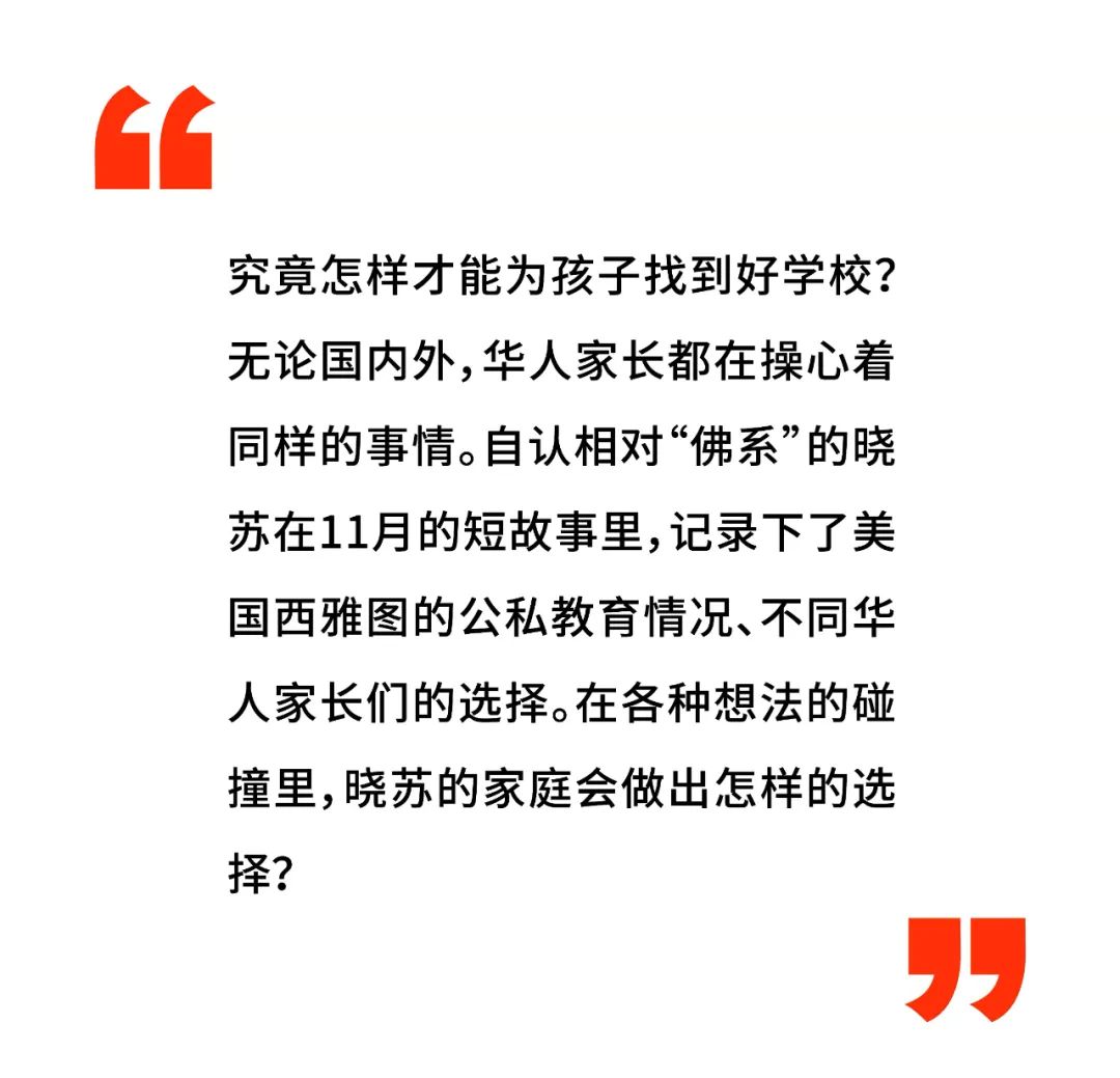 在美国的华人家长，一定要让孩子上私立小学吗？ | 三明治
