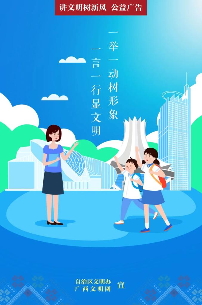 讲文明树新风遵德守礼让文明新风沁人心扉