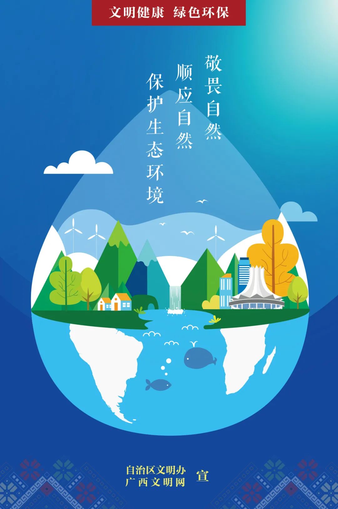 讲文明树新风丨积极践行文明健康绿色环保生活方式