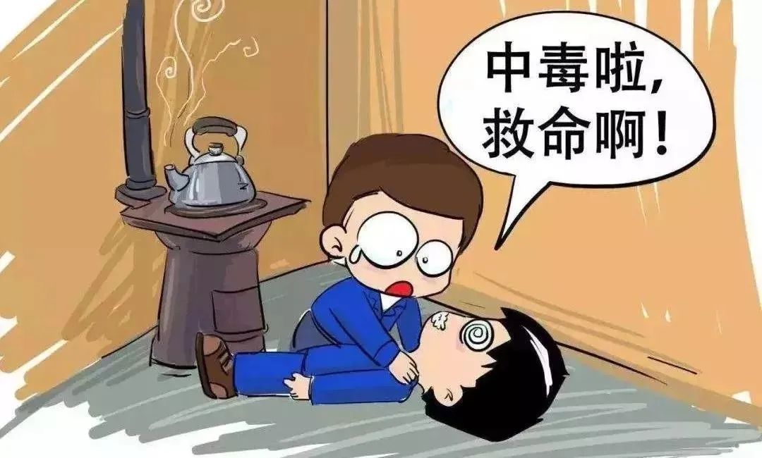 【科普】无色无味就无毒吗?冬季警防一氧化碳中毒