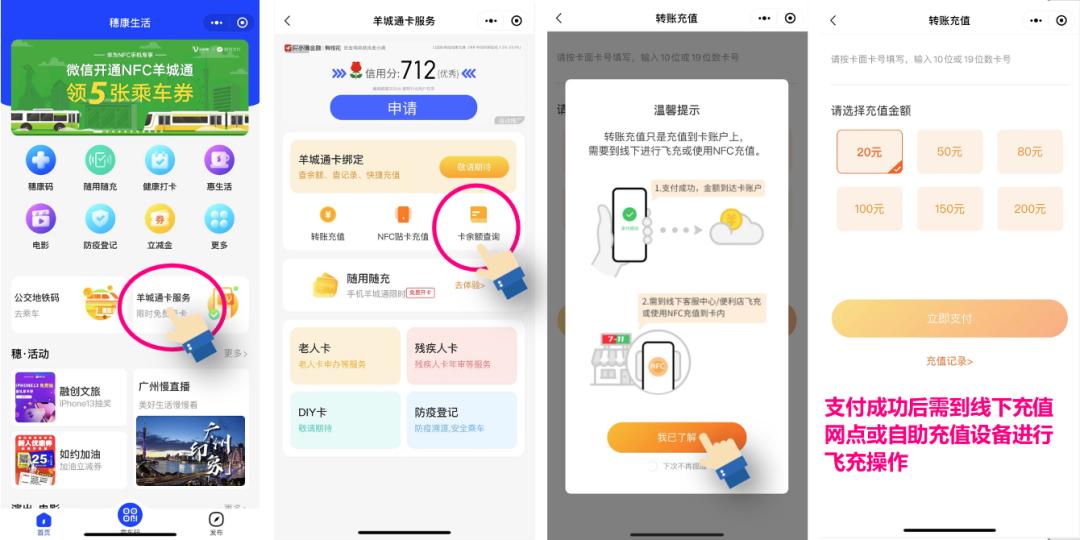 手机就可以充值羊城通卡1分钟攻略立即收藏