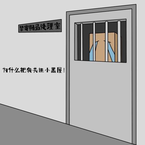 把自己关在小黑屋图片图片