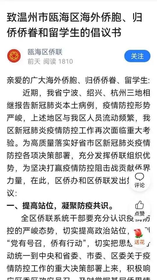 温州疫情防控中心电话图片