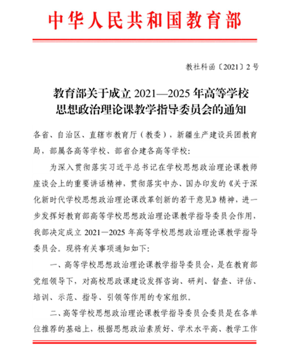 三亚学院马克思主义学院院长王功名当选教育部高等学校思想政治理论课