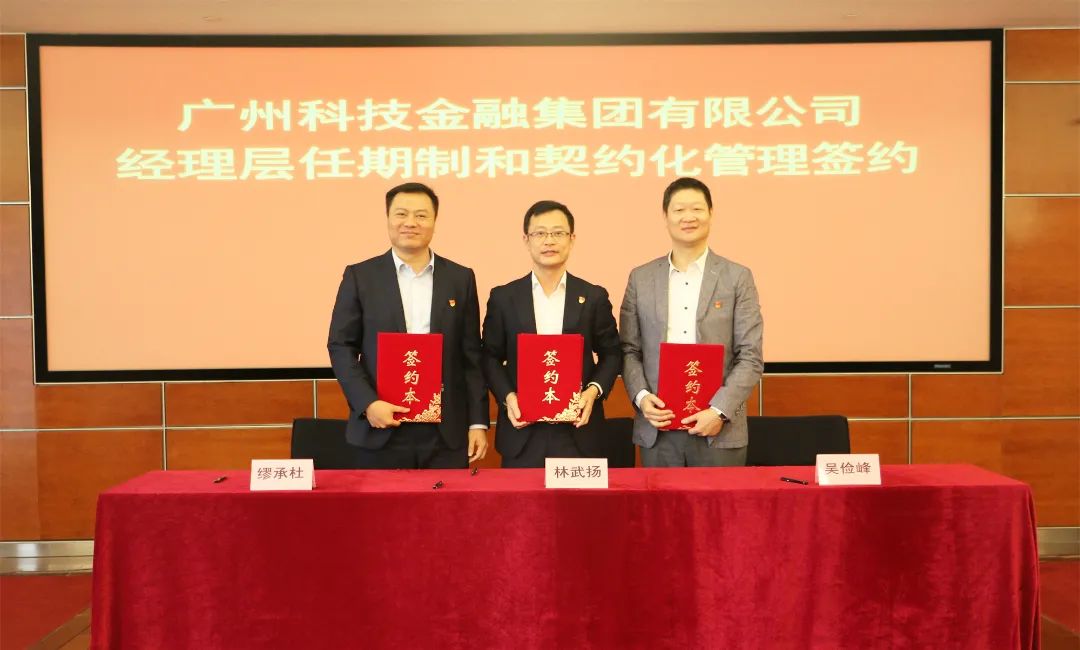 签约仪式上,广州产投集团党委书记,董事长高东旺同志分别与直属企业