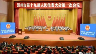 崇州市第十九届人民代表大会第一次会议第二次全体会议召开