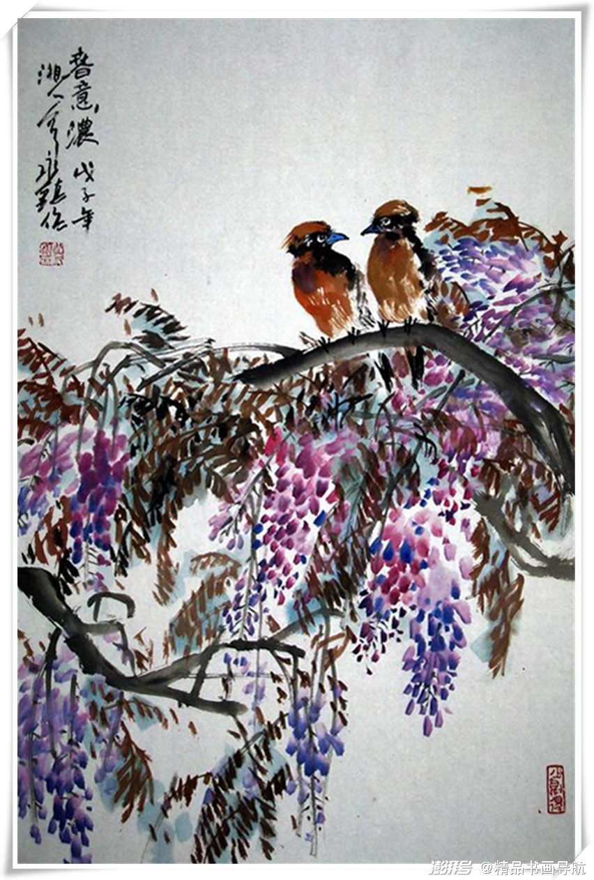 翰墨庆元旦瑞虎贺新春著名画家黄永镇