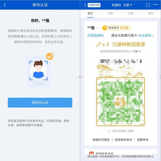 工作人员打开皖事通app"扫一扫",扫描已授权的"安康码"进行认证,将