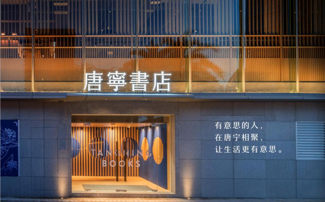 高颜值唐宁书店签约落户佛山再添文化地标