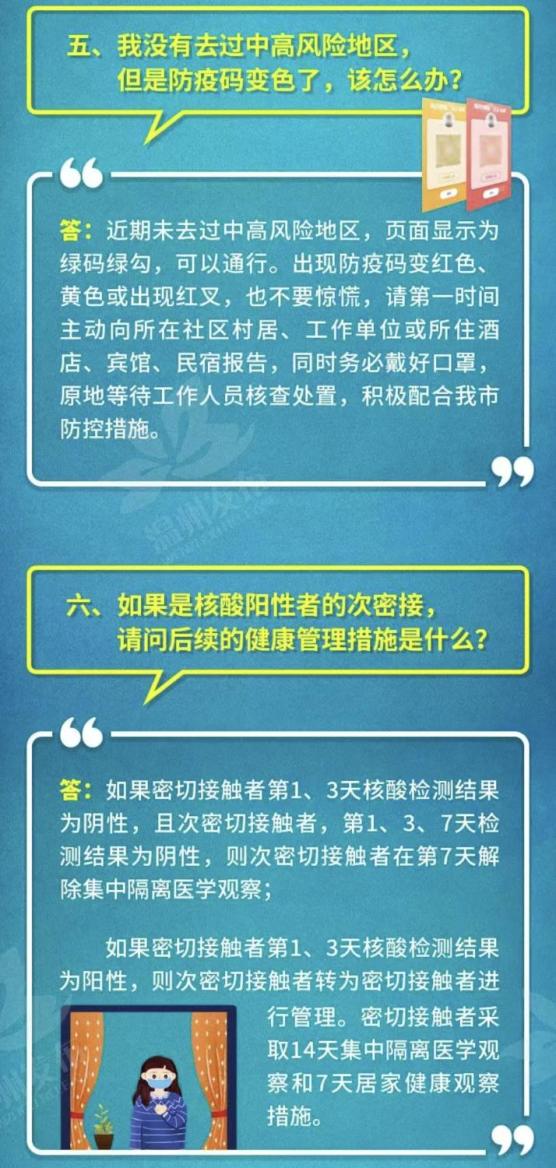 浙江新增46經過中高風險區健康碼會變紅嗎變紅怎麼辦杭寧紹興來溫會被