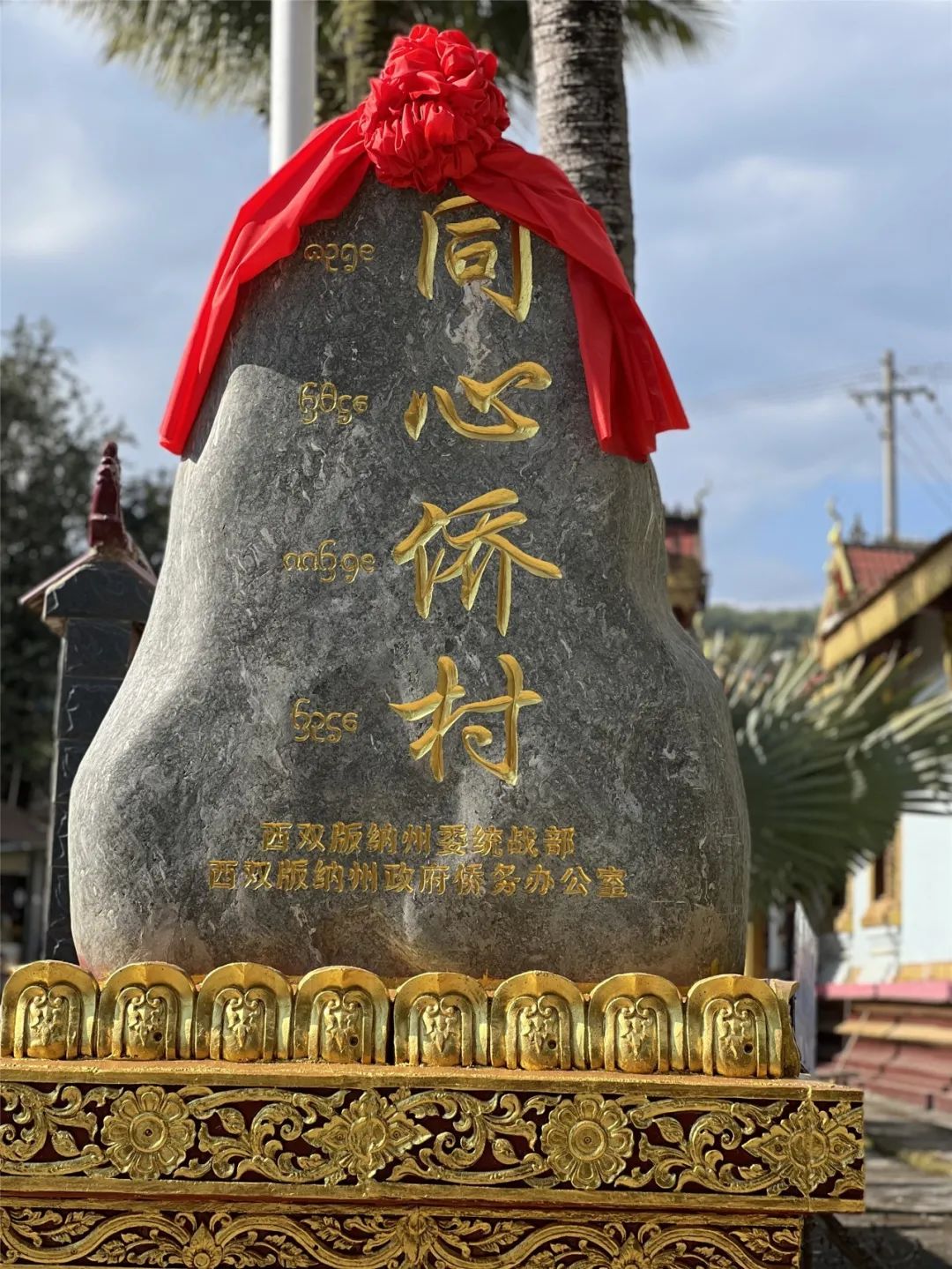 西双版纳州首个侨胞同心村落地勐龙镇曼飞龙村