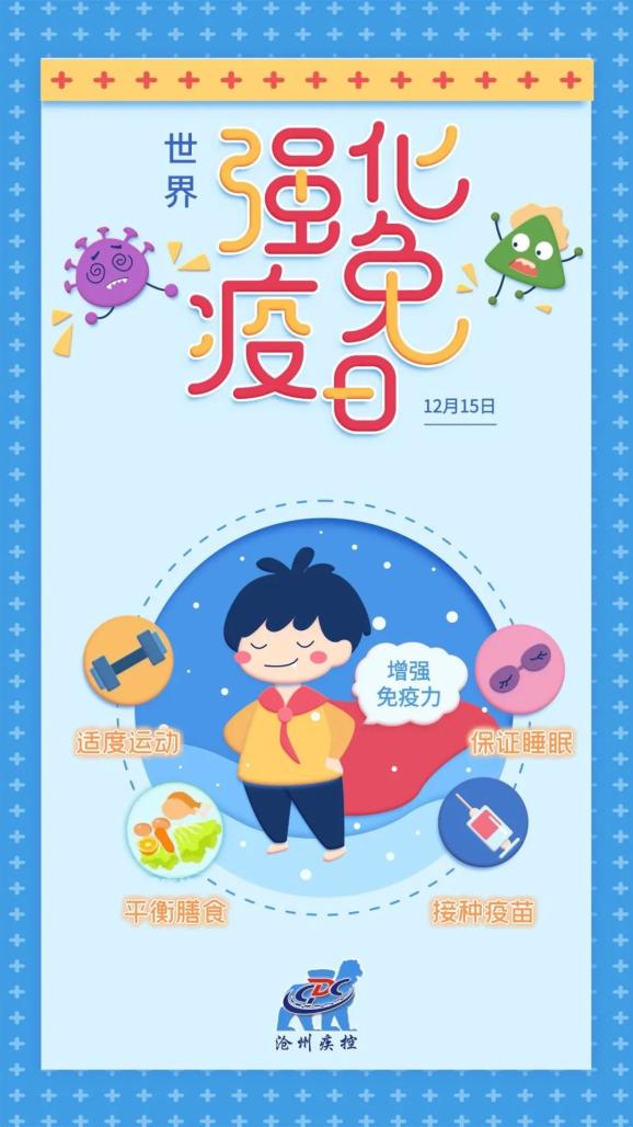 世界强化免疫日如何增强孩子免疫力戳进来看答案