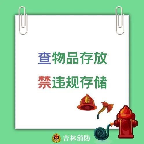 牢记九查九禁让安全隐患无处可藏