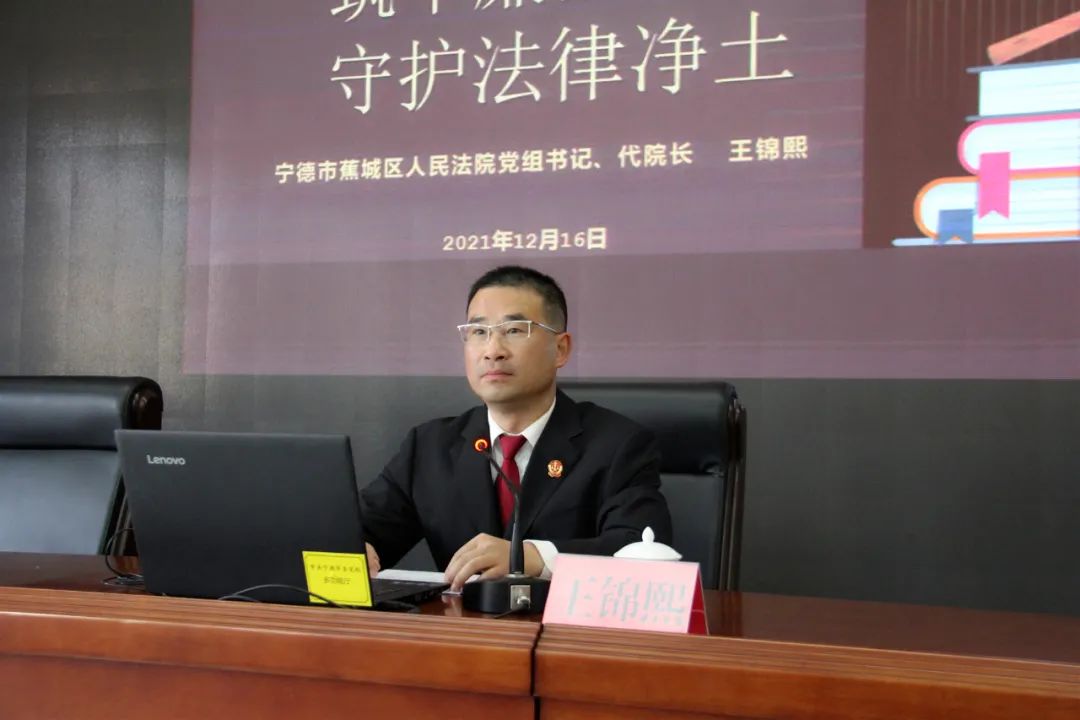 蕉城法院代院长王锦熙为宁德市委政法委政治轮训专题培训班作专题讲座