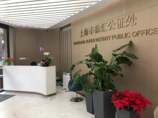 走进上海市徐汇公证处,温馨的多功能休息等待区,先进的知识产权公证