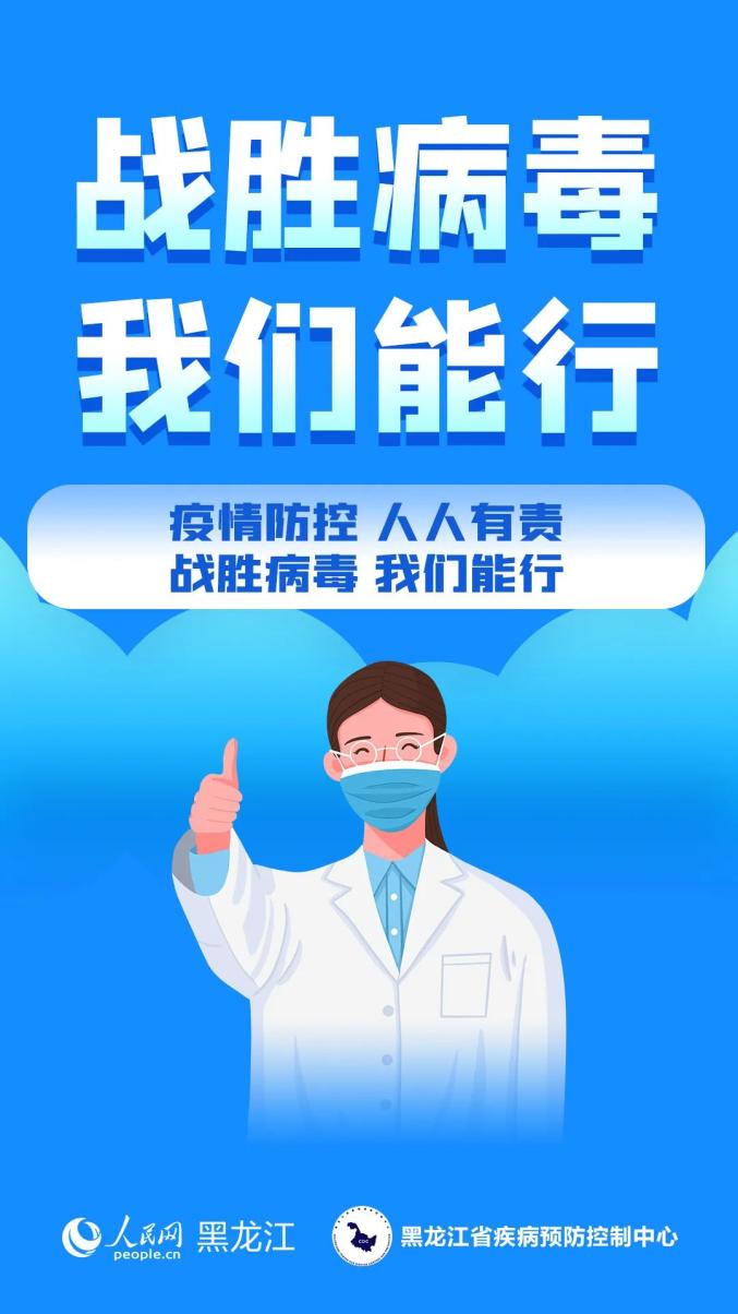 疫情防控人人有责