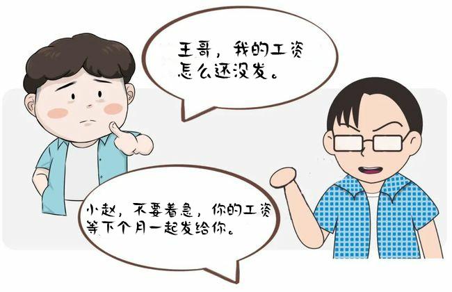 不发工资还想留住员工结果适得其反