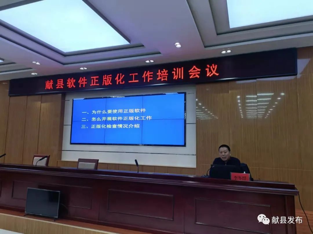 图文:李兆芳原标题:《我县举办软件正版化工作培训会议》