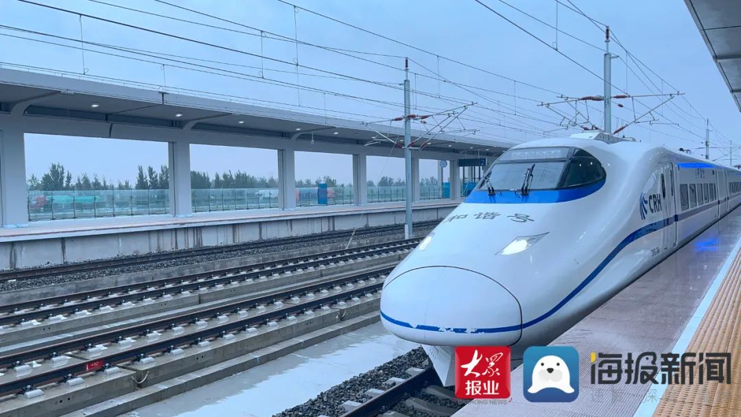 准备发车一起坐着高铁游菏泽