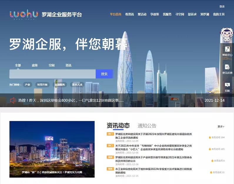 大数据分析平台资源，推进政务公开与政务深度融合，助力数字政府建设。罗湖企业服务平台网站大数据分析平台