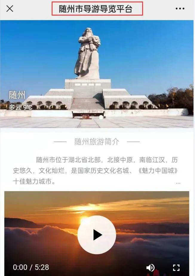 便捷随州全域旅游电子地图正式上线啦附详细攻略