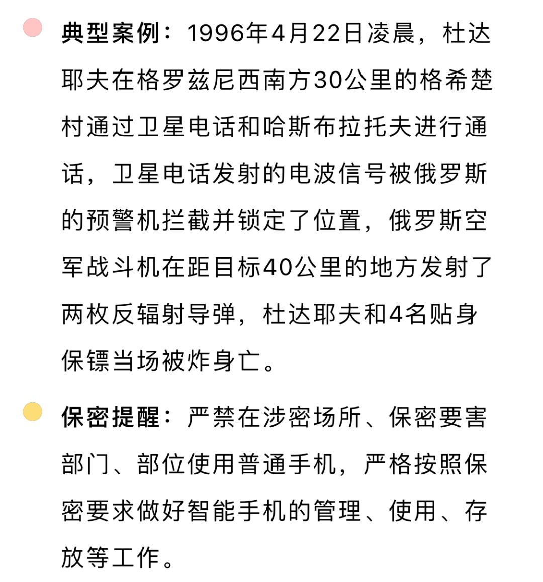 警钟长鸣耳边 保密牢记心间 | 专题三 智能手机篇