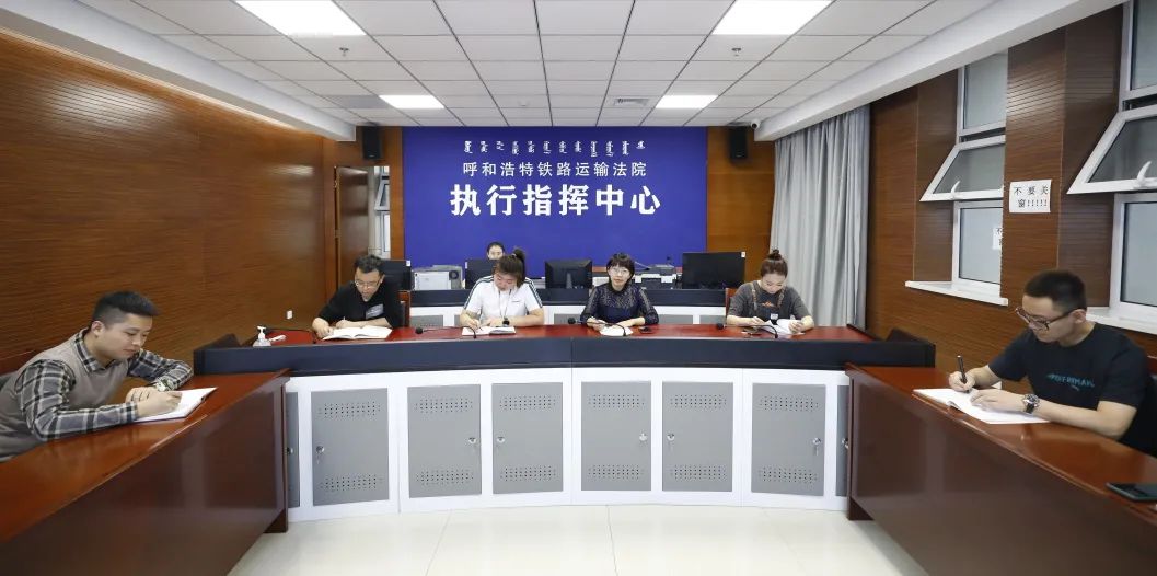 67呼和浩特铁路运输法院执行局召开执行工作领域专题组织生活会