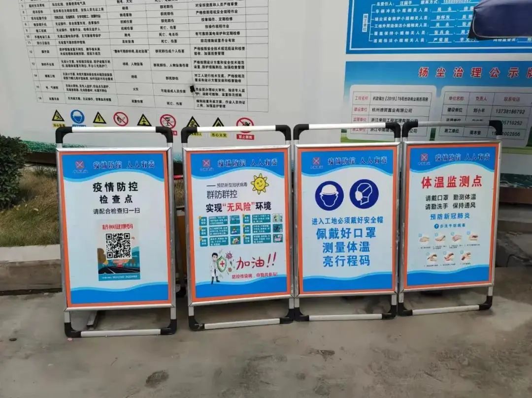 和宣传海报,覆盖全区在建工地,对做好疫情防控预案,设置出入管理制度