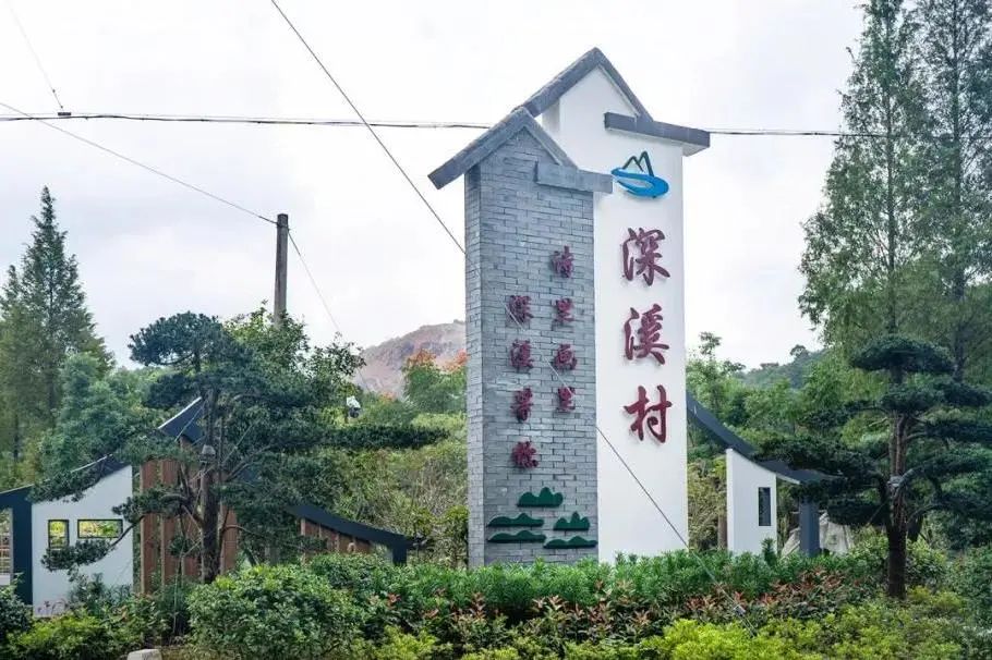 景在村中,村融景中深溪村·万众村