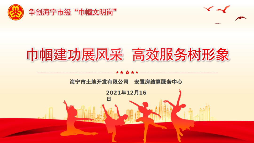 巾帼建功展风采i巾帼文明岗创建工作年终答卷来啦