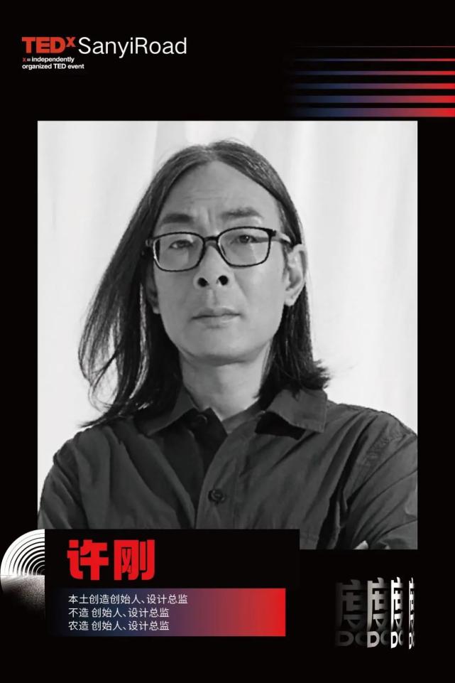 农造 创始人,设计总监不造 创始人,设计总监本土创造创始人,设计总监