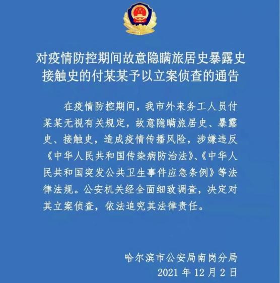 哈尔滨最新疫情通知图片