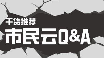 【市民云Q&A】个人住房房产税几套房才要缴?去哪查?怎么算?如何缴？