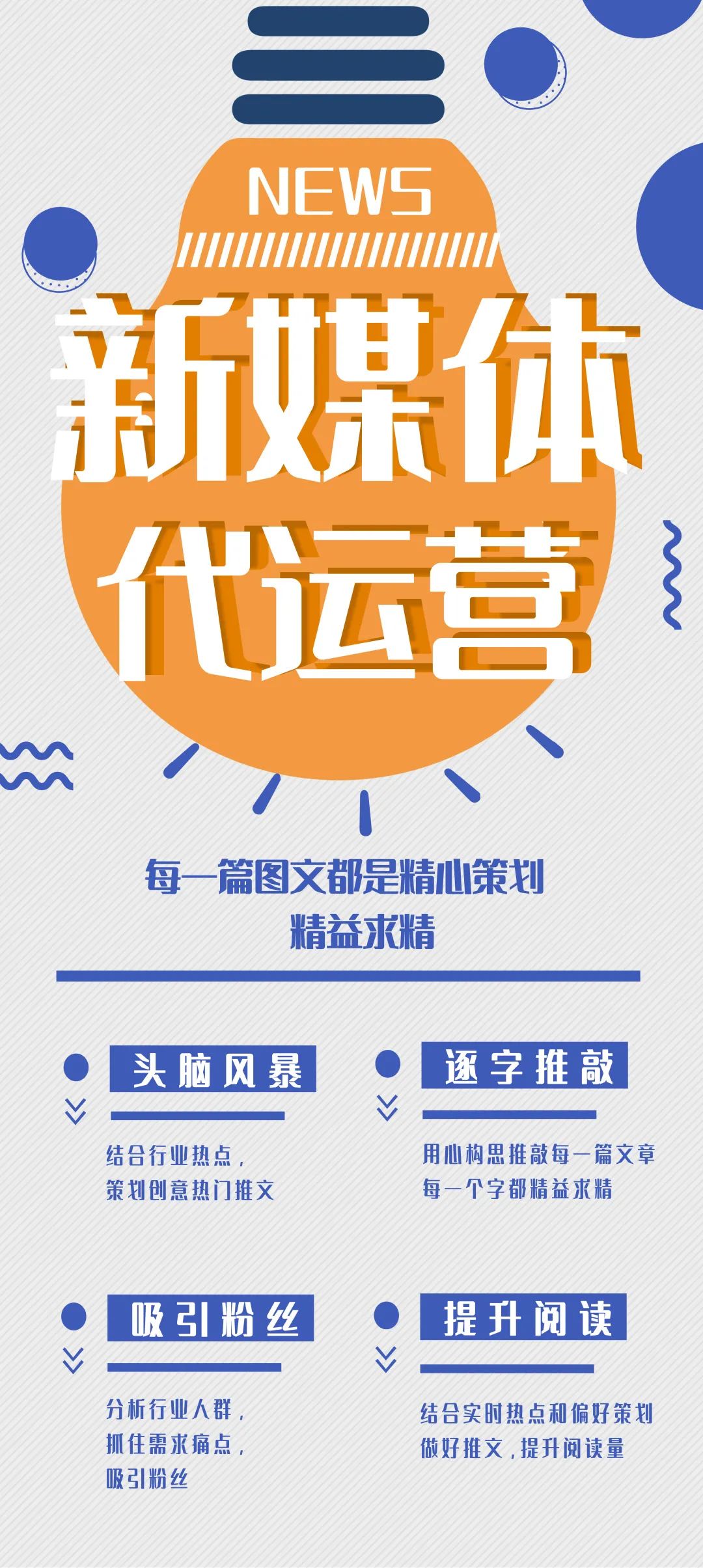 想出圈?新媒体代运营,我们玩的就是"专业"!