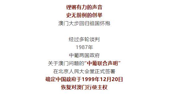 中葡两国政府关于澳门问题的"中葡联合声明"在北京人民大会堂正式签署